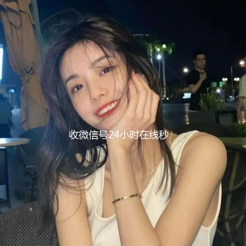 收微信号24小时在线秒结（出售微信24小时在线回收）